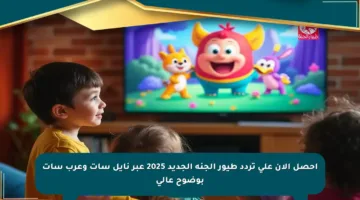 احصل الآن على تردد طيور الجنة الجديد 2025 عبر نايل سات وعرب سات بوضوح عالي